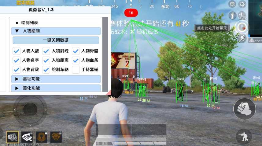 和平精英《战斗机》root版自瞄版外挂